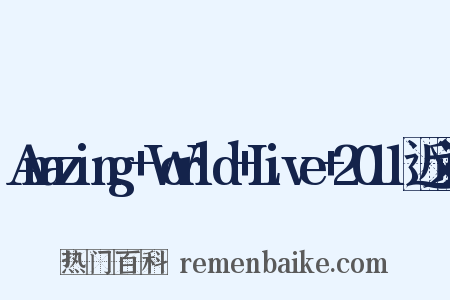 Amazing+World+Live+2011近义词是什么意思的图片